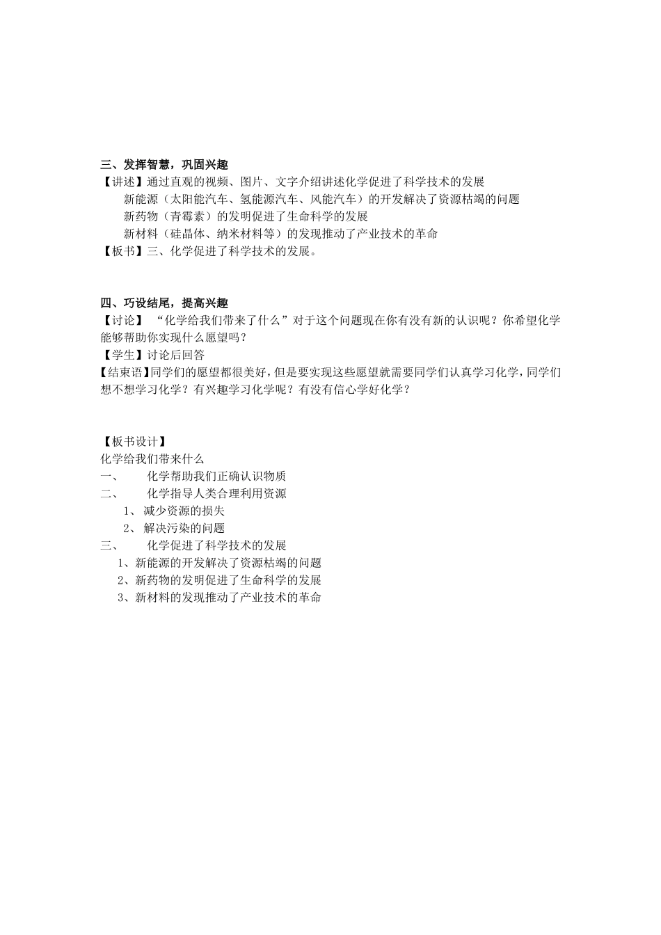 第1章开启化学之门_第3页