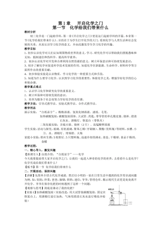 第1章开启化学之门