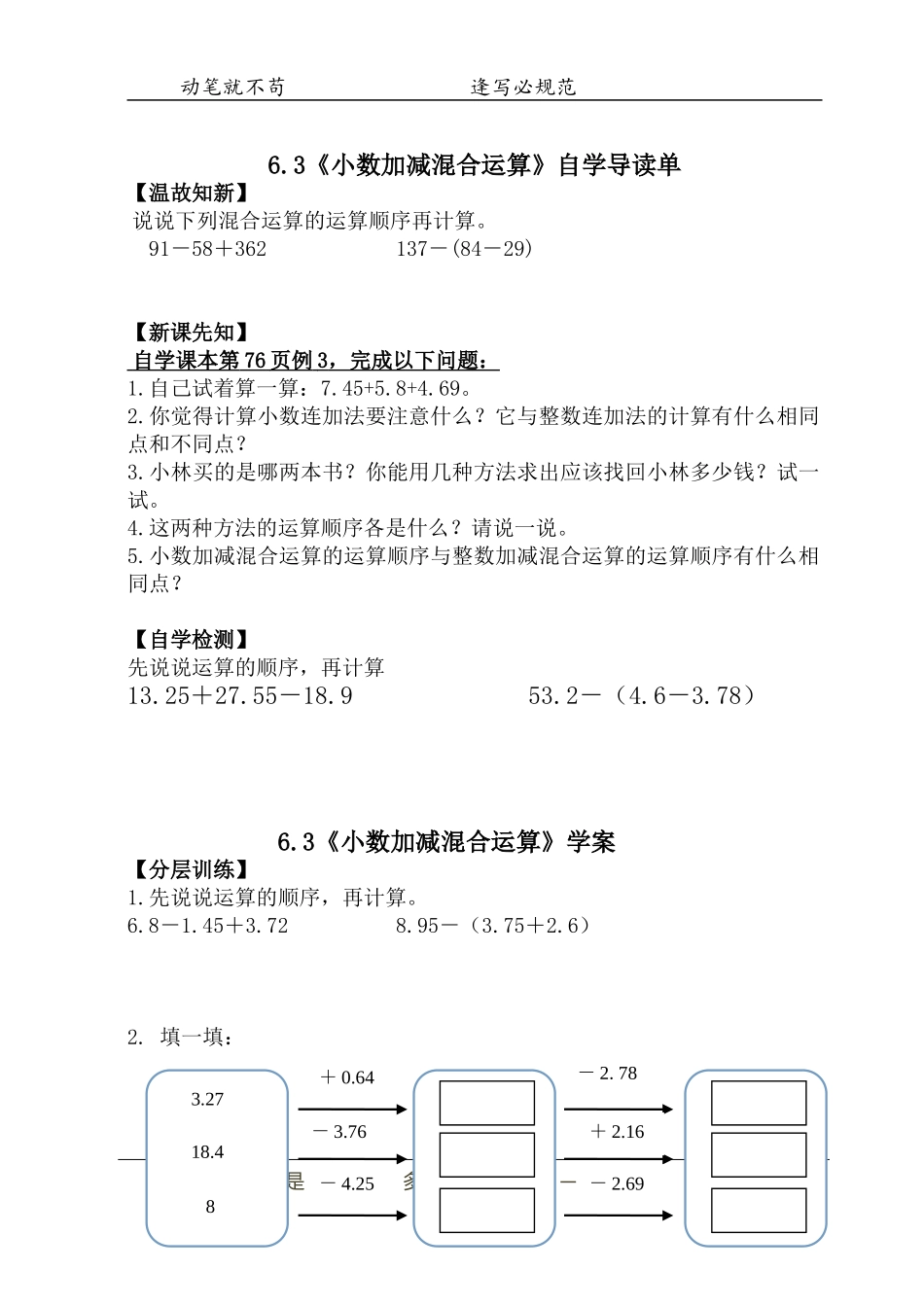 人教2011版小学数学四年级加减混合运算教案_第1页