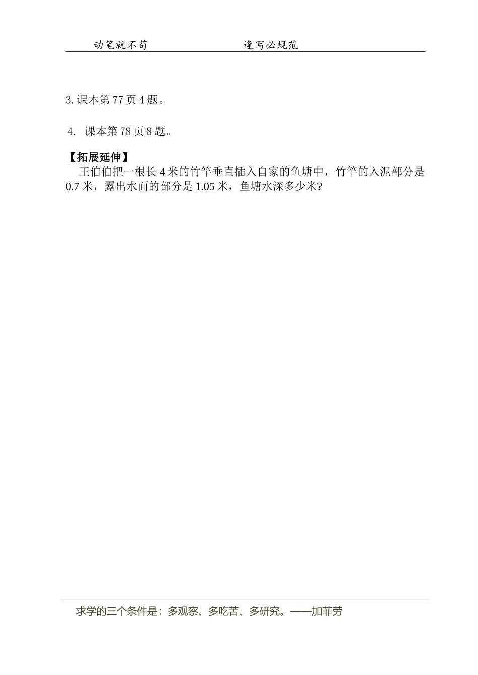 人教2011版小学数学四年级加减混合运算教案_第2页