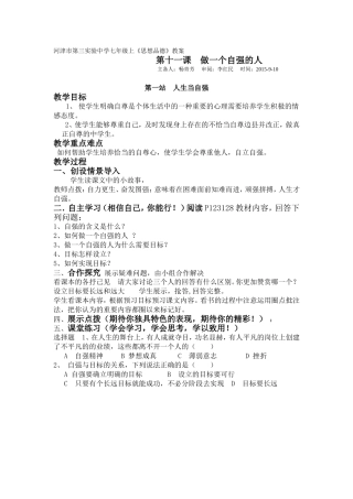 11课1站教案
