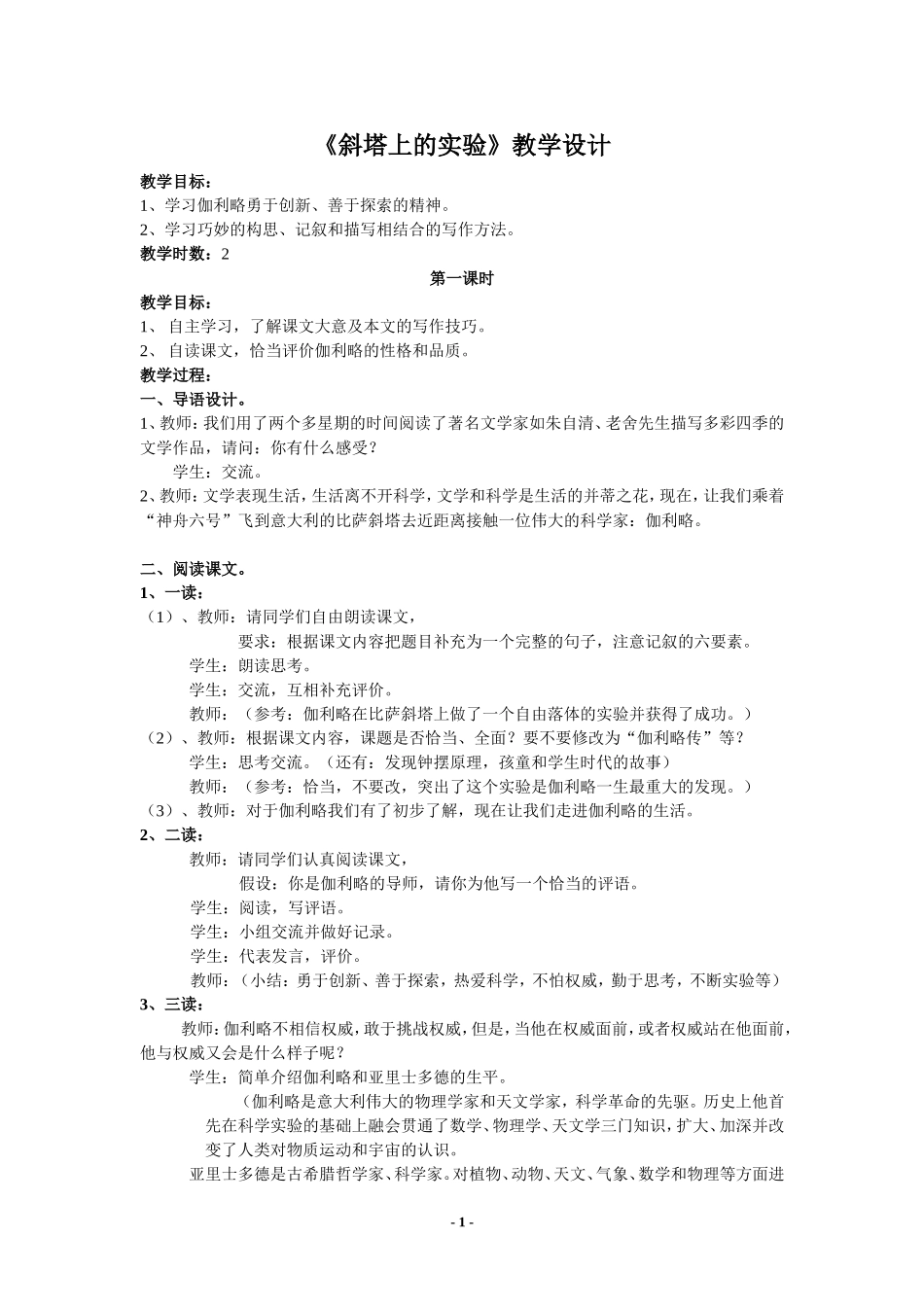 斜塔上的实验1_第1页