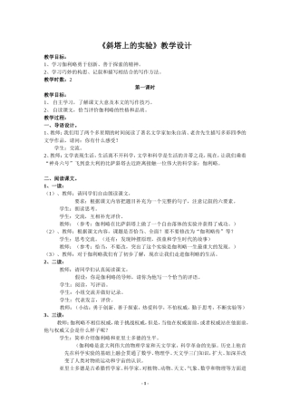 斜塔上的实验1
