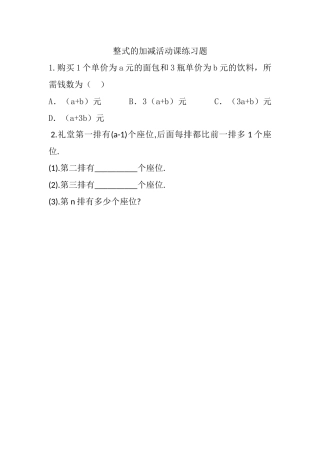 人教版七年级上学期数学第二章整式的加减数学活动