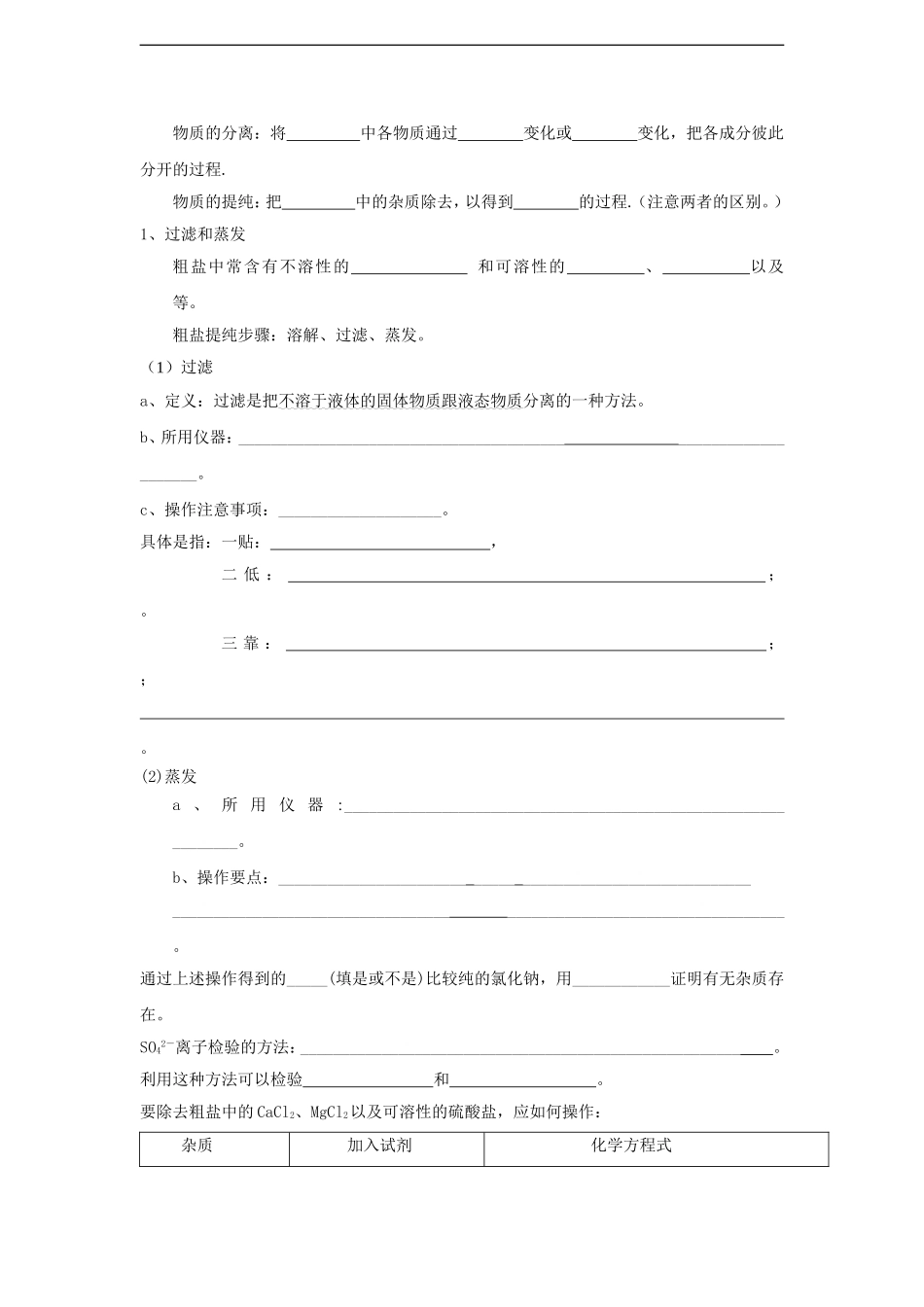 第一节化学实验基本方法第一课时_第2页