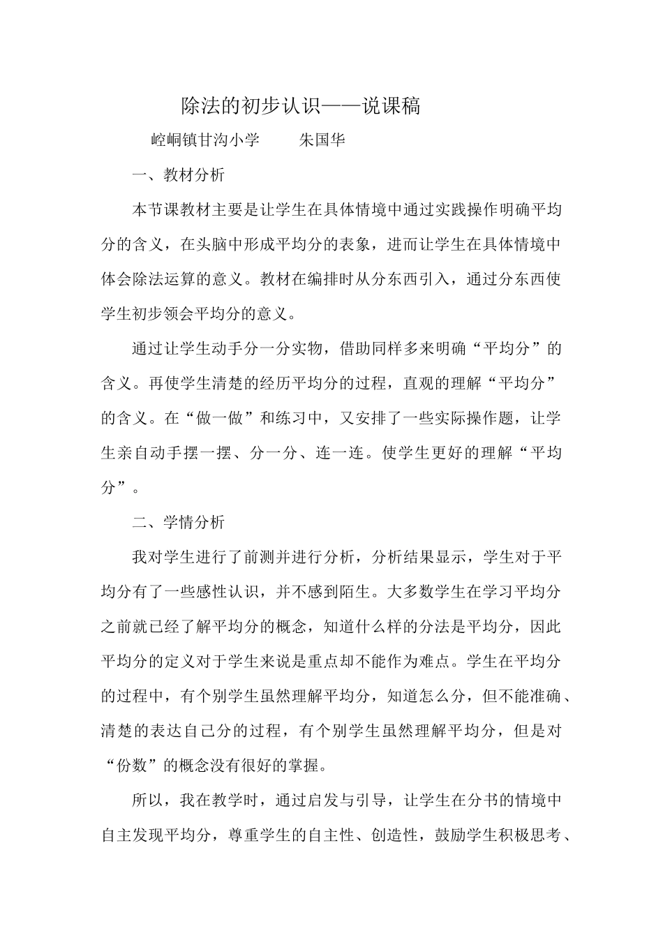 除法的初步认识_第1页