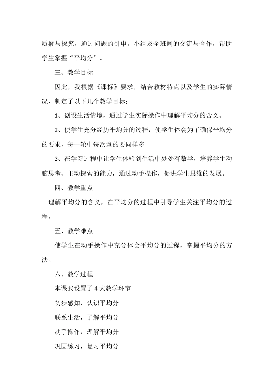 除法的初步认识_第2页