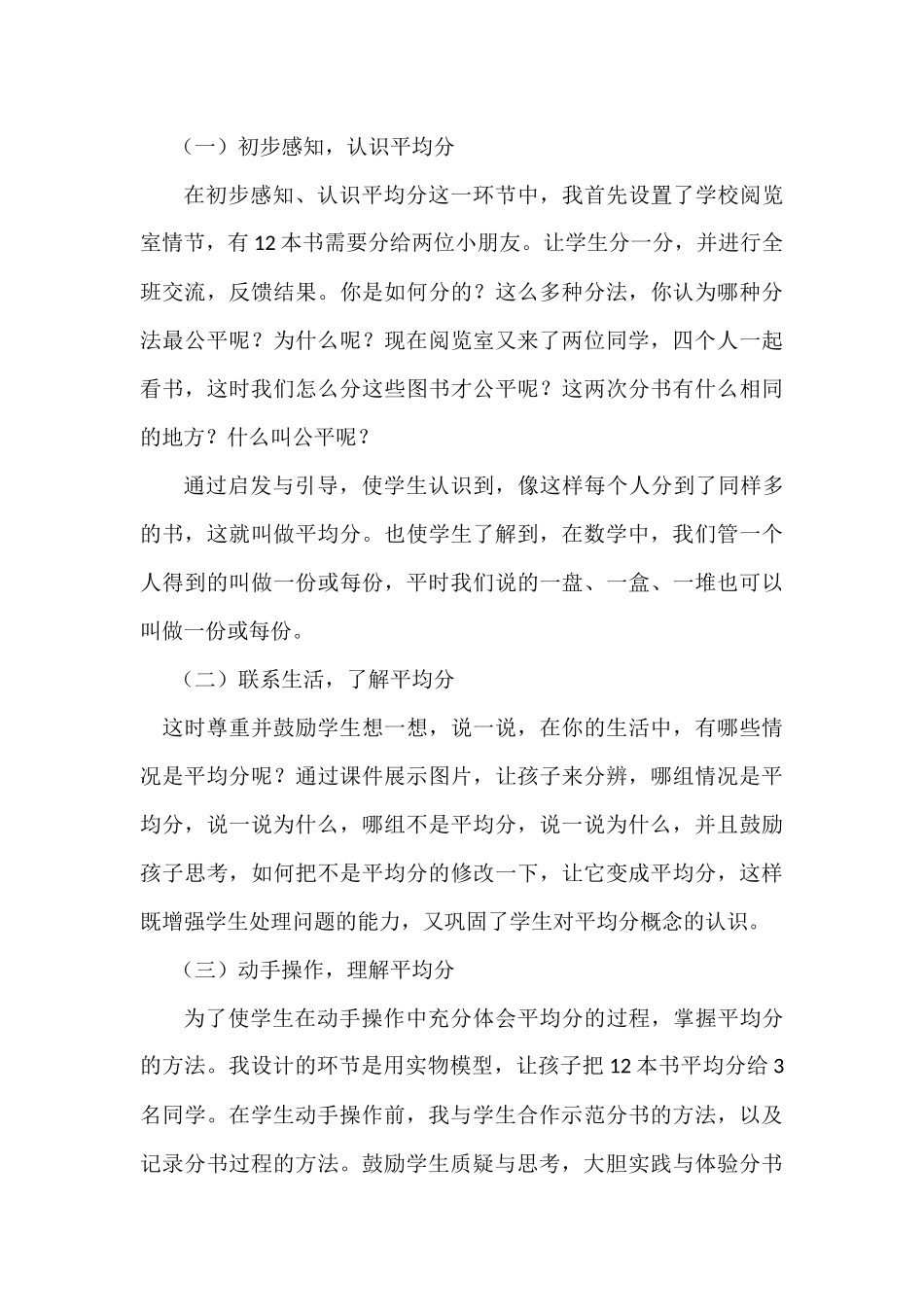 除法的初步认识_第3页