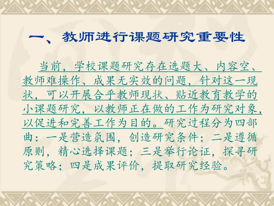 如何进行小课题研究_第2页