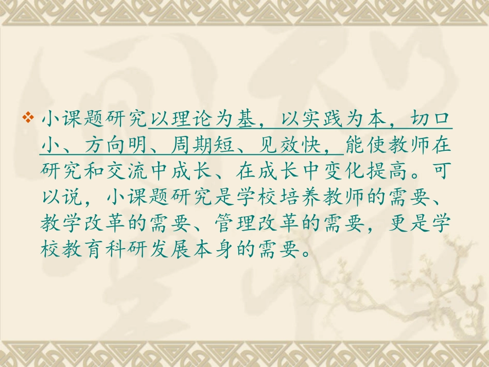 如何进行小课题研究_第3页