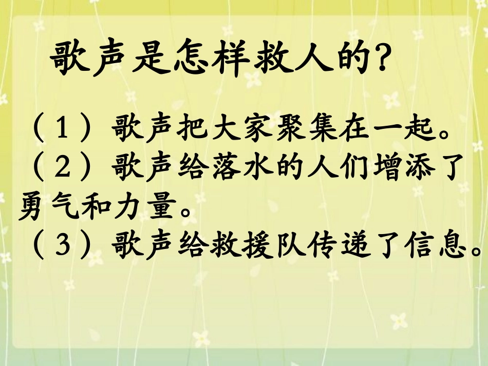 《歌声》阅读理解_第1页