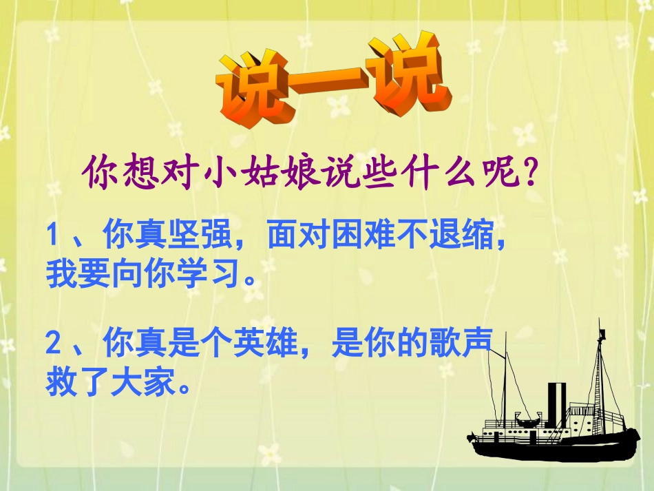 《歌声》阅读理解_第2页