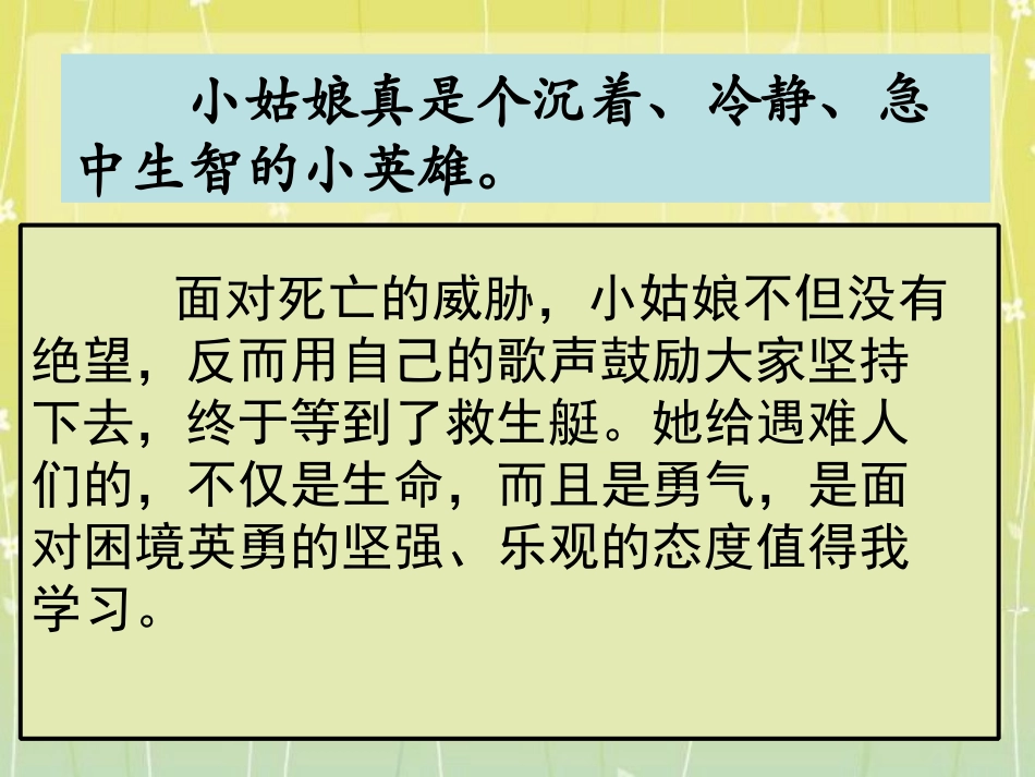 《歌声》阅读理解_第3页