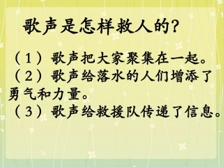 《歌声》阅读理解