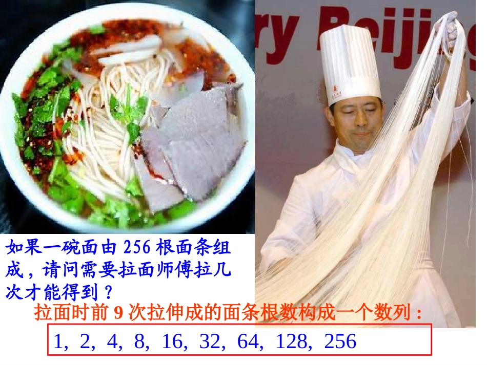 等比数列(1)_第2页