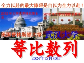 等比数列(1)