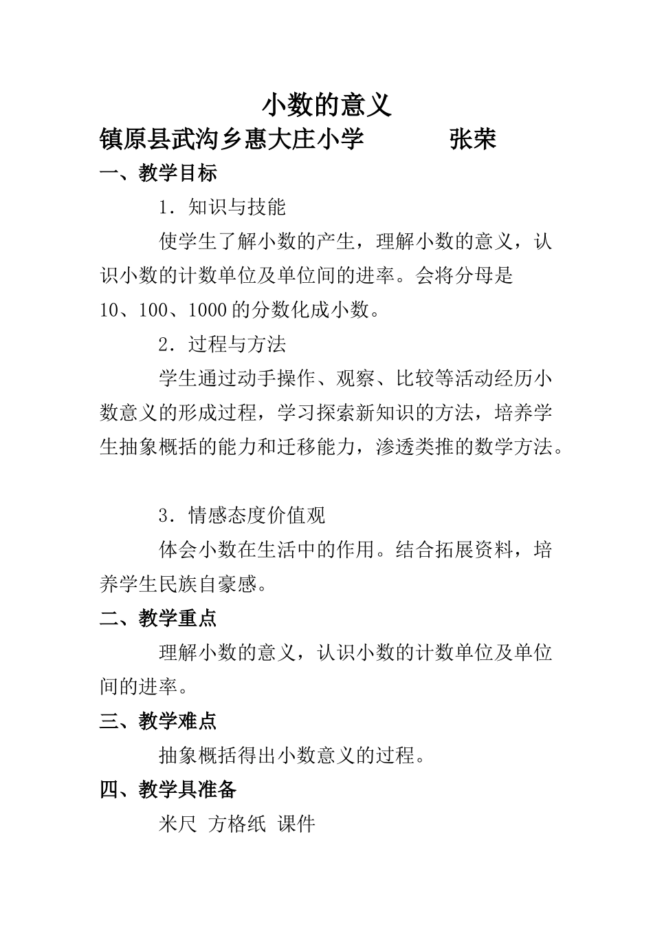 人教2011版小学数学四年级小数的意义--教学设计-(2)_第1页