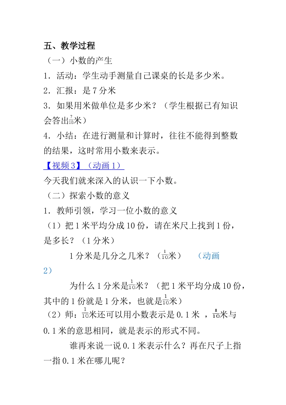 人教2011版小学数学四年级小数的意义--教学设计-(2)_第2页