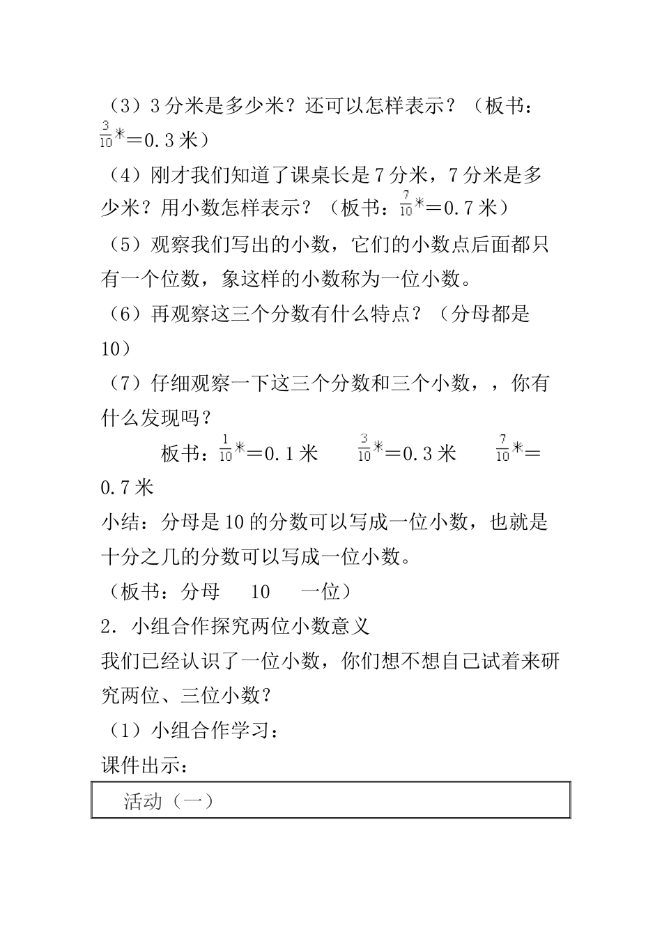 人教2011版小学数学四年级小数的意义--教学设计-(2)_第3页