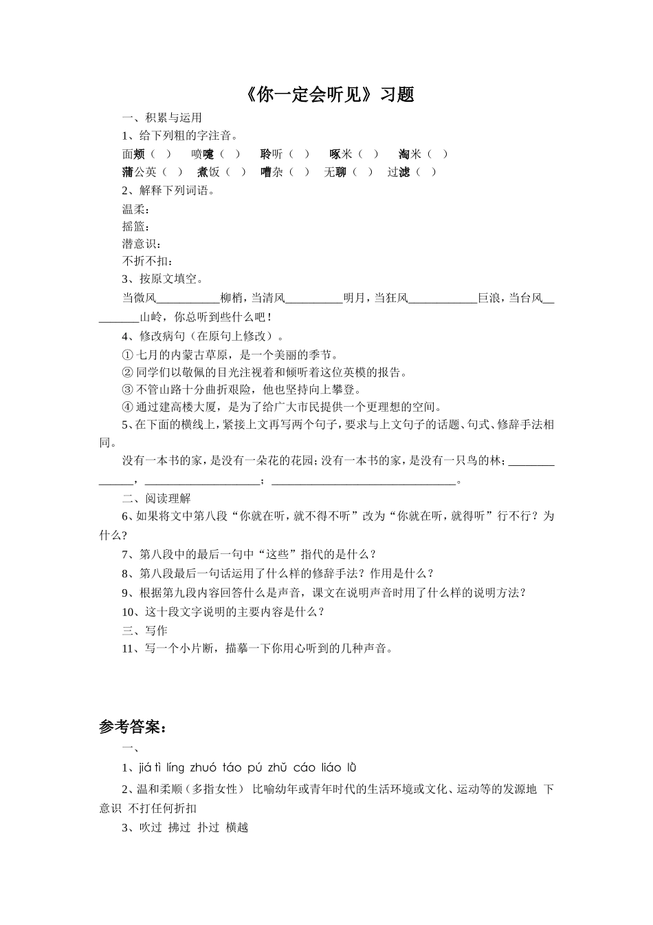 《你一定会听见》习题_第1页