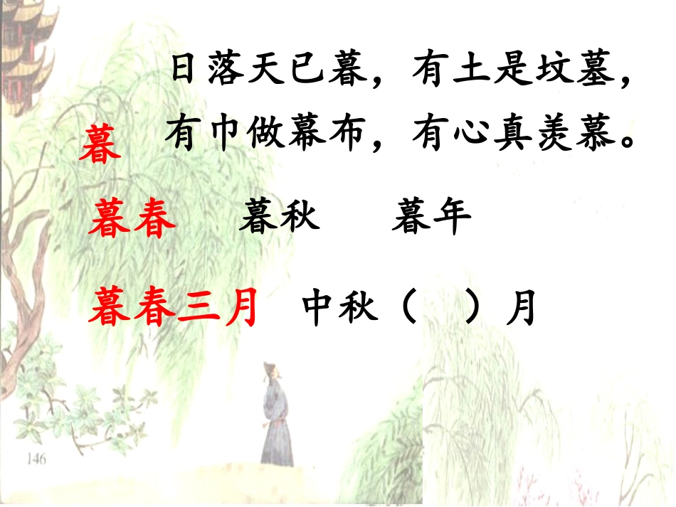 黄鹤楼送别第一课时_第3页
