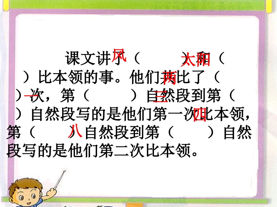 3谁的本领大_第2页