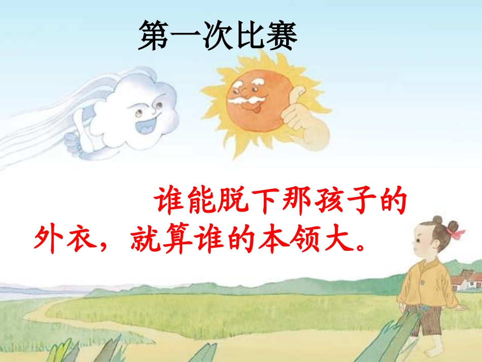 3谁的本领大_第3页