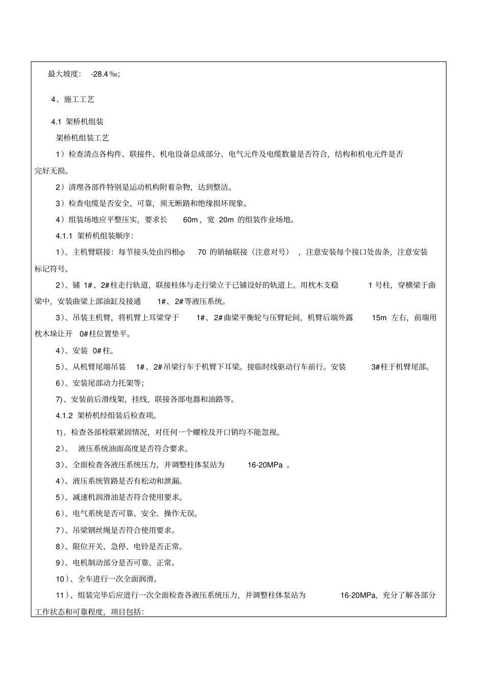 T梁提运架技术交底书_第2页