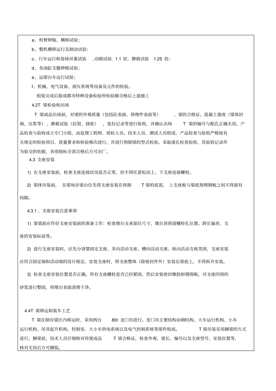T梁提运架技术交底书_第3页