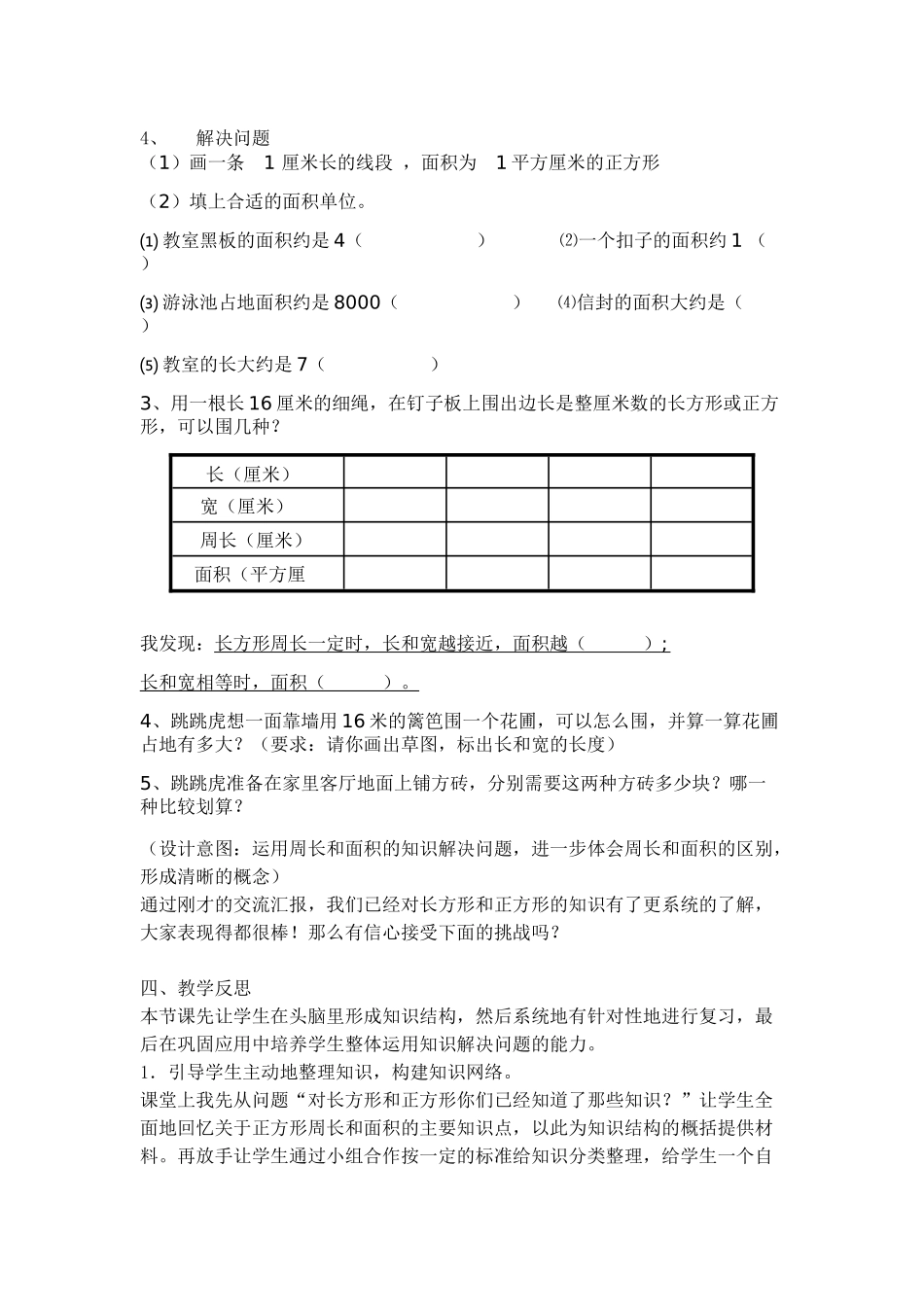 人教2011版小学数学三年级面积复习_第2页