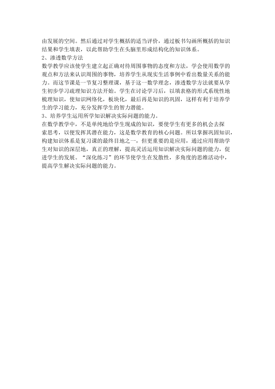 人教2011版小学数学三年级面积复习_第3页