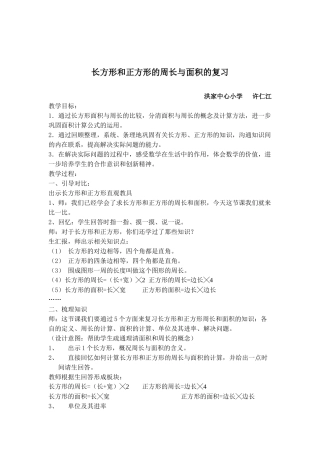 人教2011版小学数学三年级面积复习
