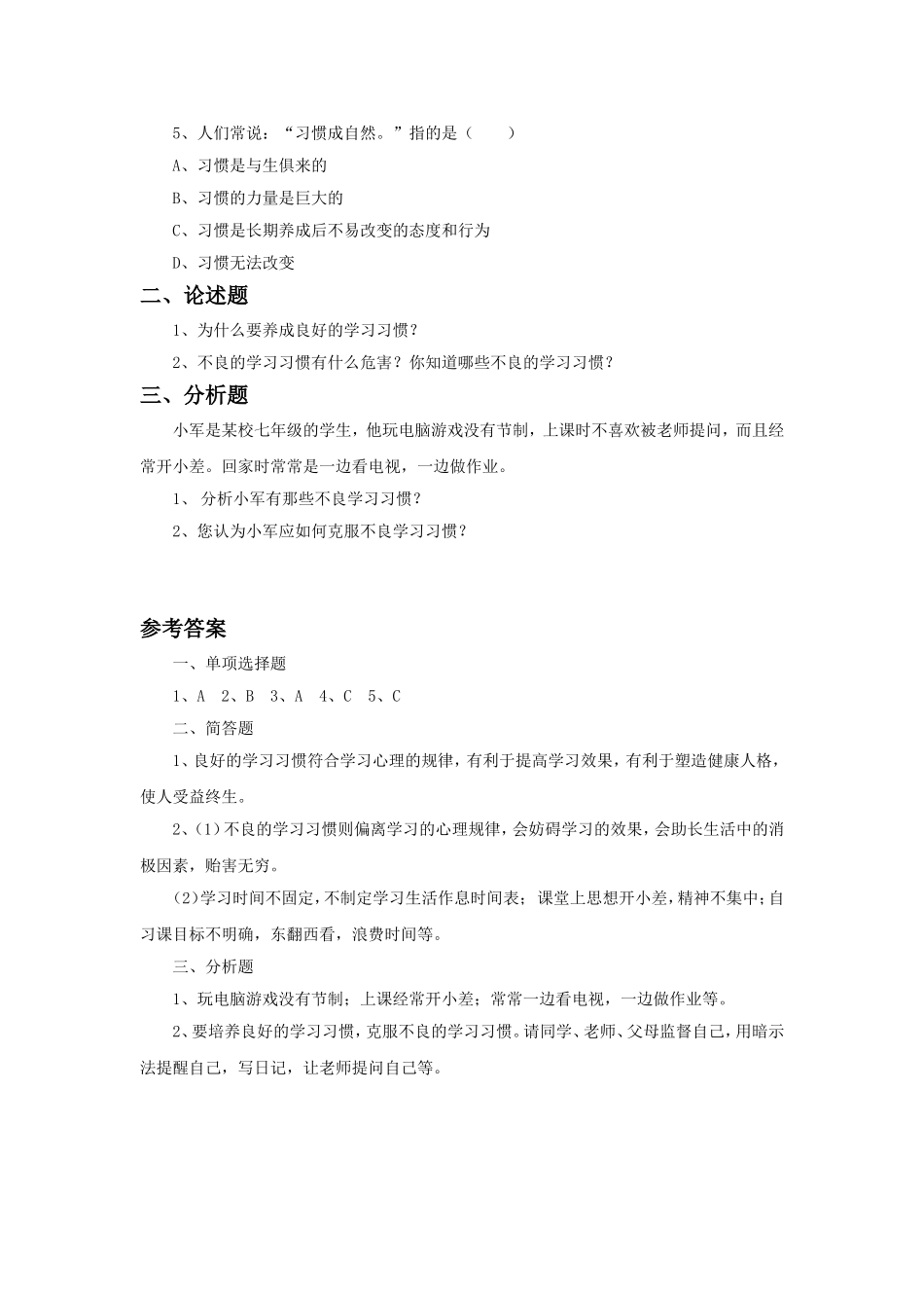 《4.3-养成良好学习习惯》习题_第2页