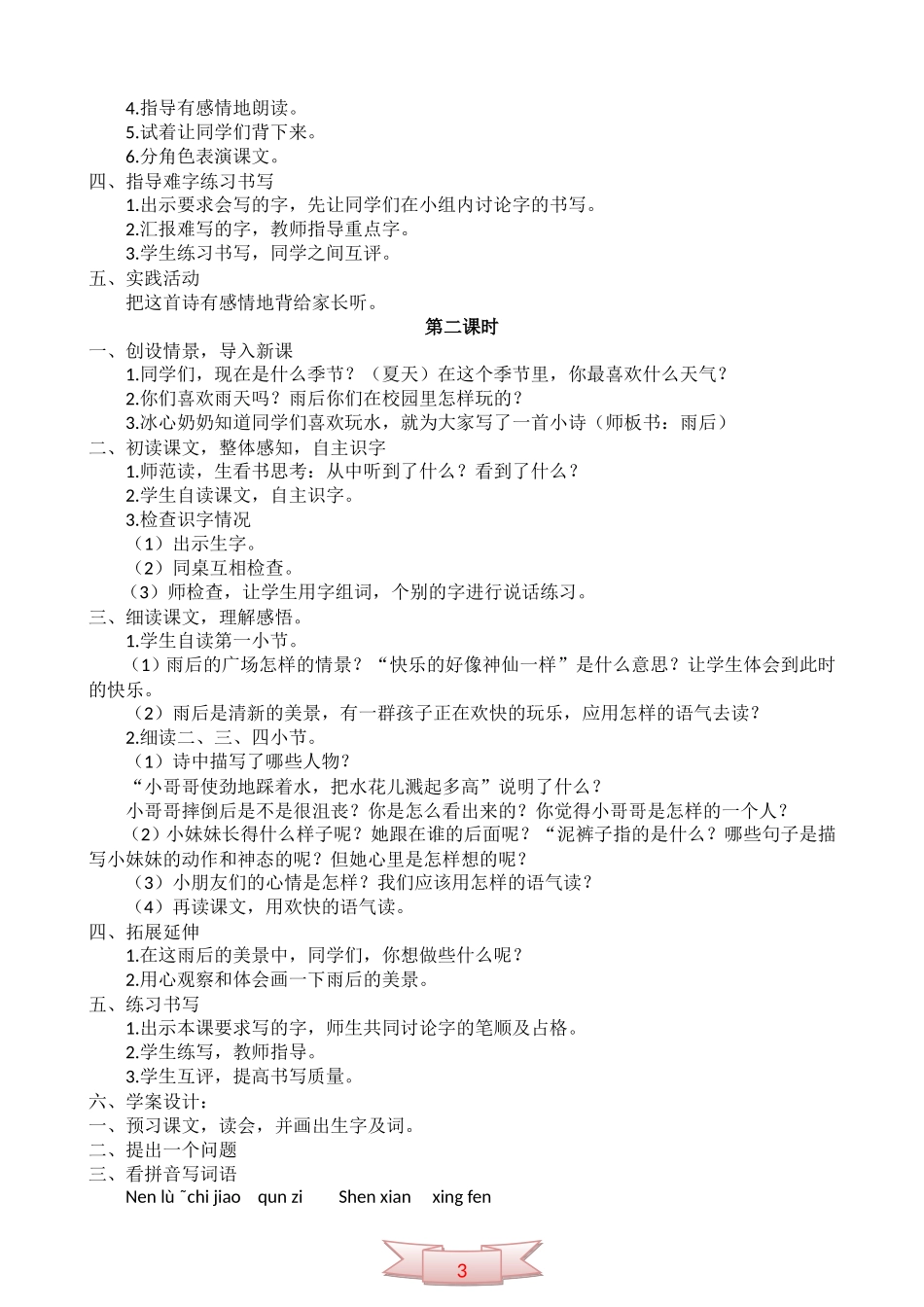 二年级语文下册教学设计：十三单元--快乐的生活--雨---后_第2页