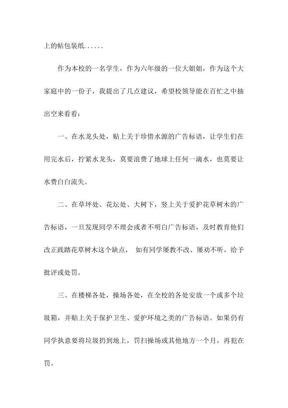 保护地球的建议书4篇_第2页