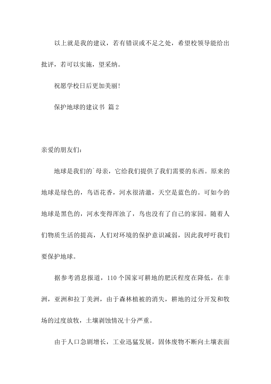 保护地球的建议书4篇_第3页