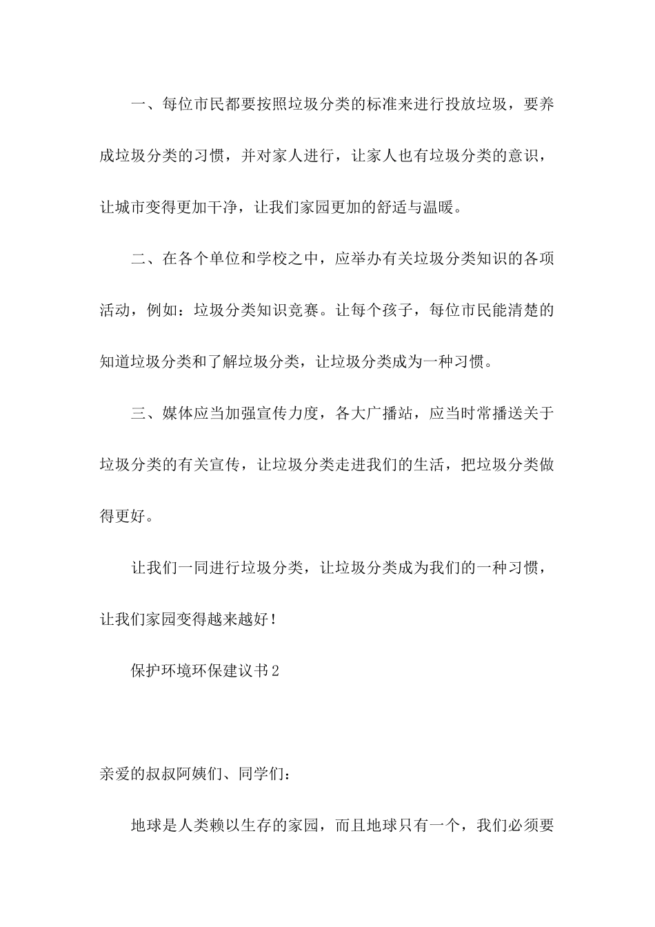 保护环境环保建议书_第2页