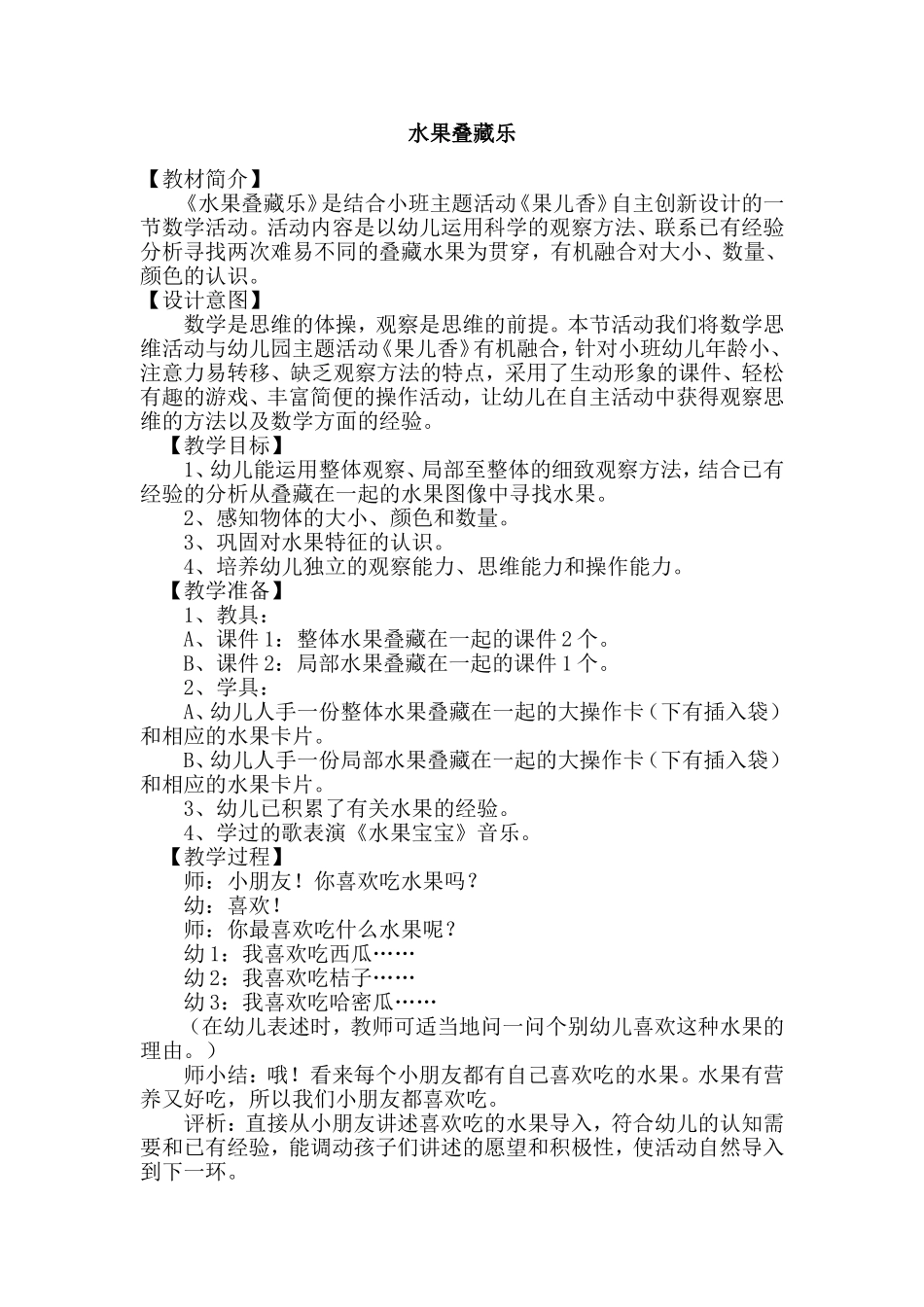 教学活动设计15_第1页