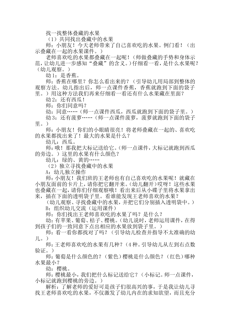 教学活动设计15_第2页