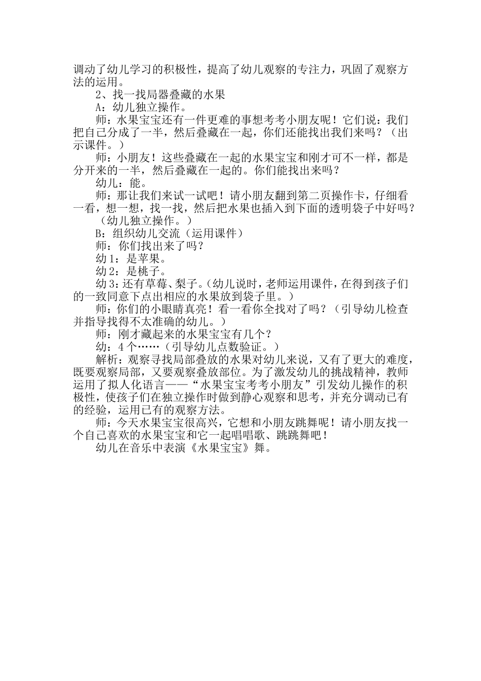 教学活动设计15_第3页