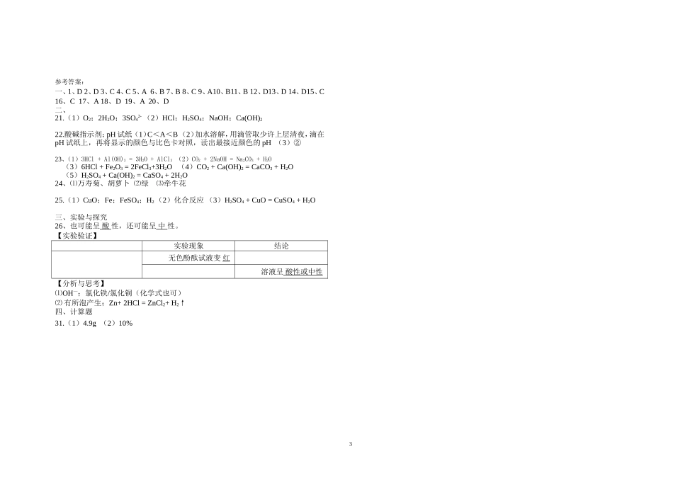 单元测试题10(修改)_第3页