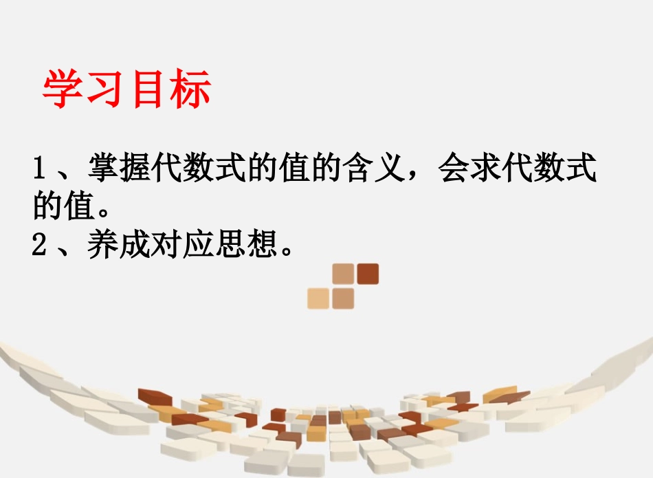 代数式的值课件_第3页