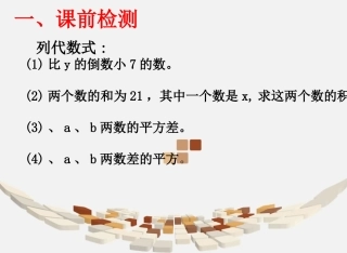 代数式的值课件