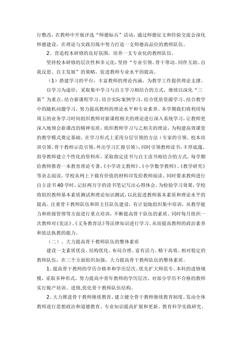 张堂小学2014年人才工程实施方案_第2页