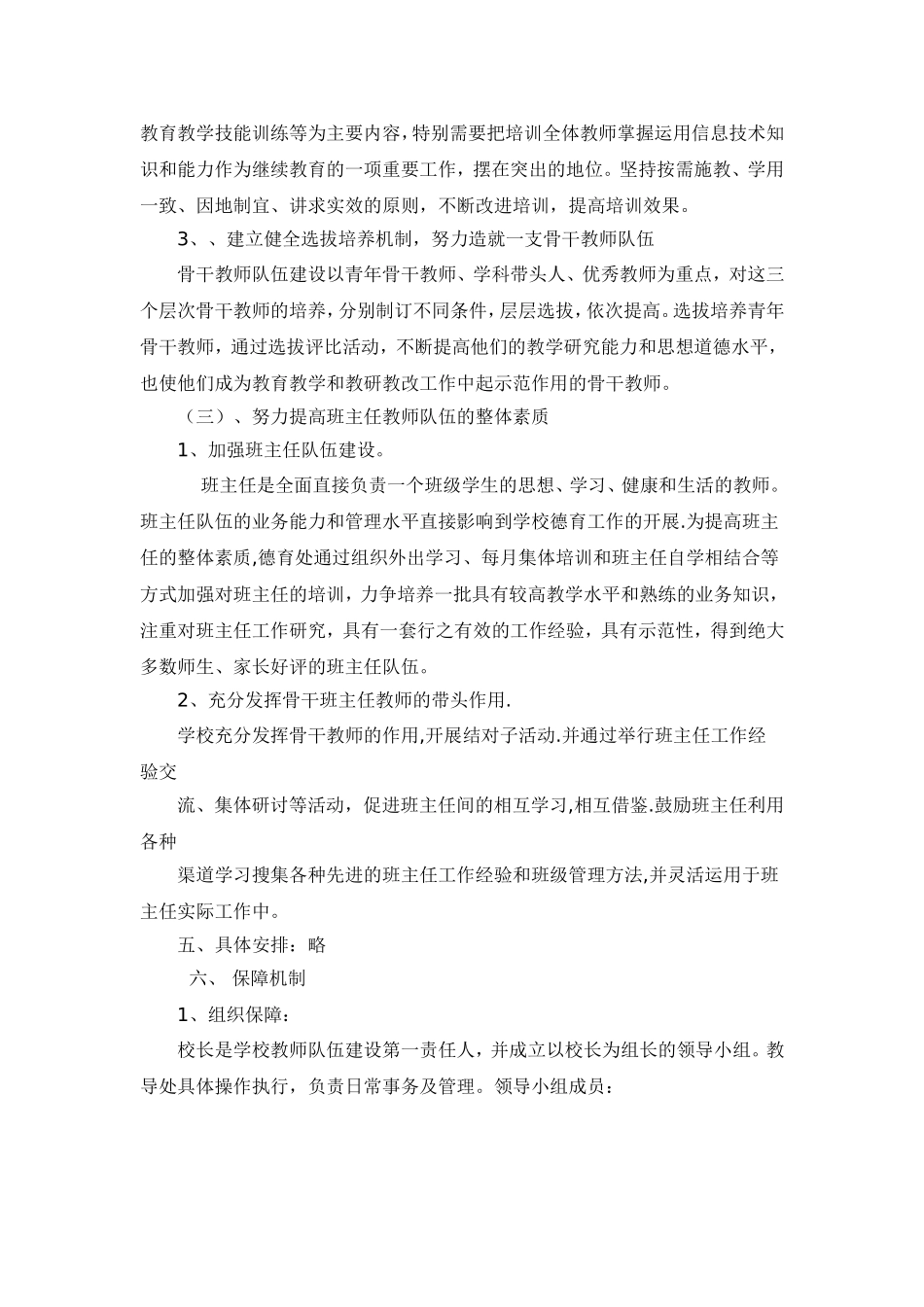 张堂小学2014年人才工程实施方案_第3页