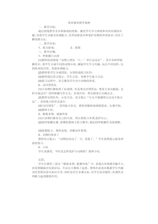 体育德育教学案例