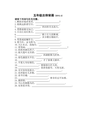 五年级必背古诗——常