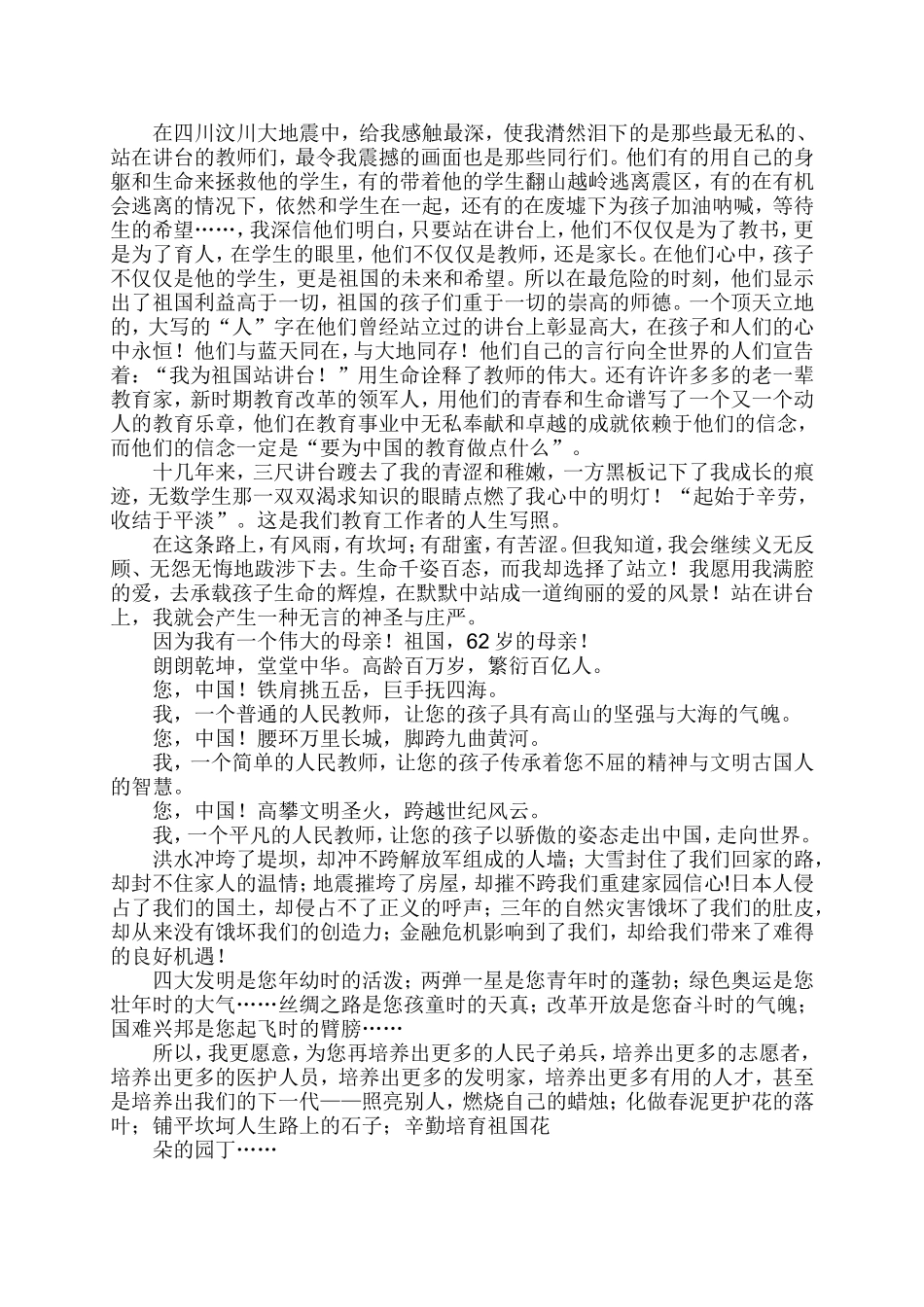 我为祖国站讲台_第2页