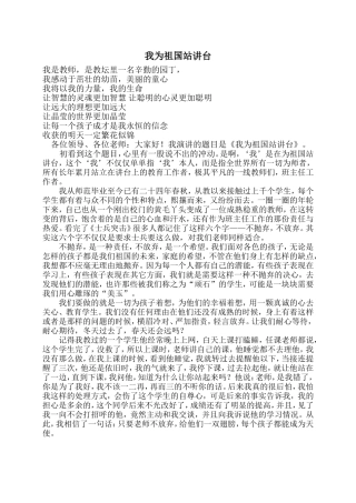我为祖国站讲台