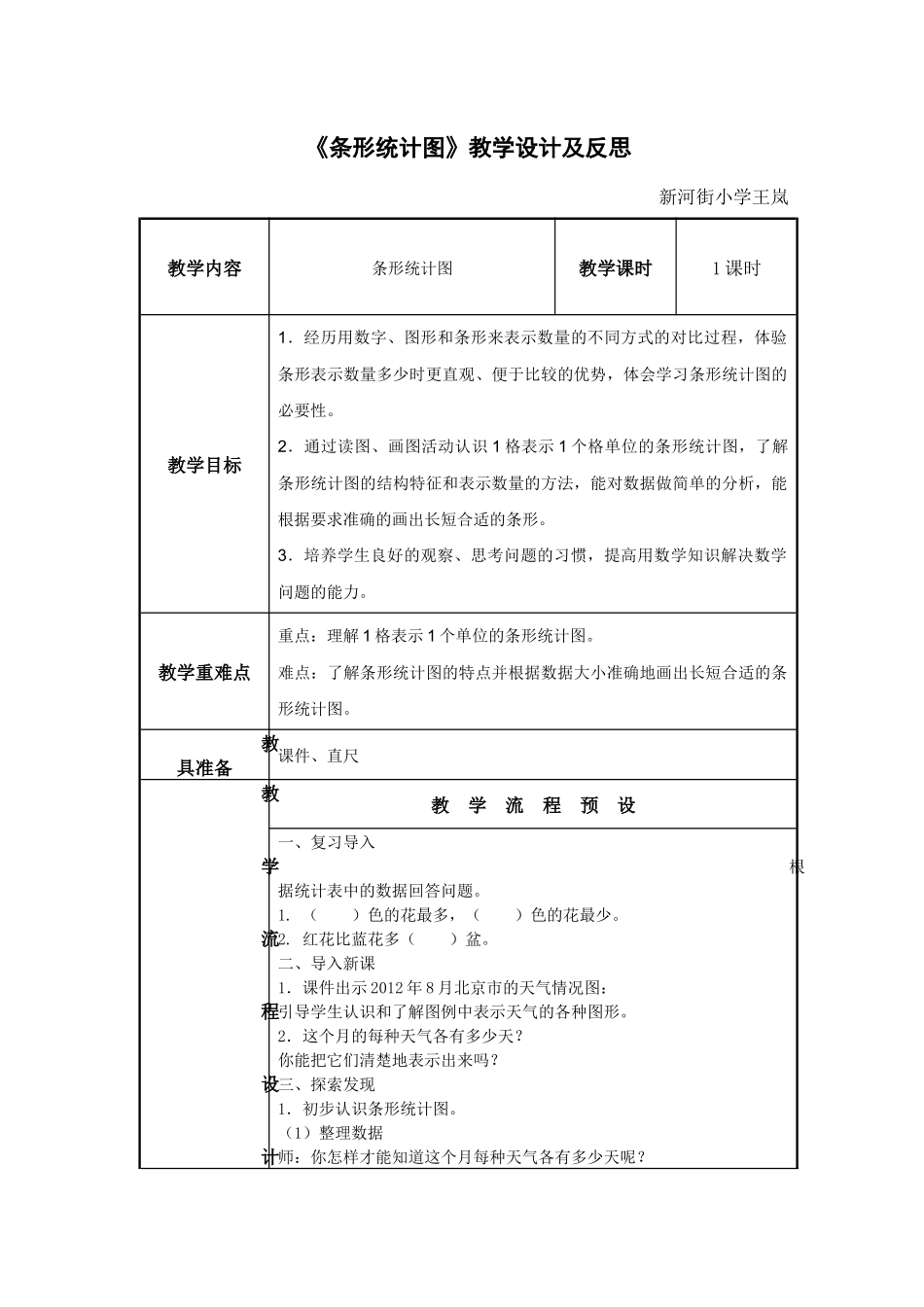 小学人教四年级数学7-条形统计图_第1页